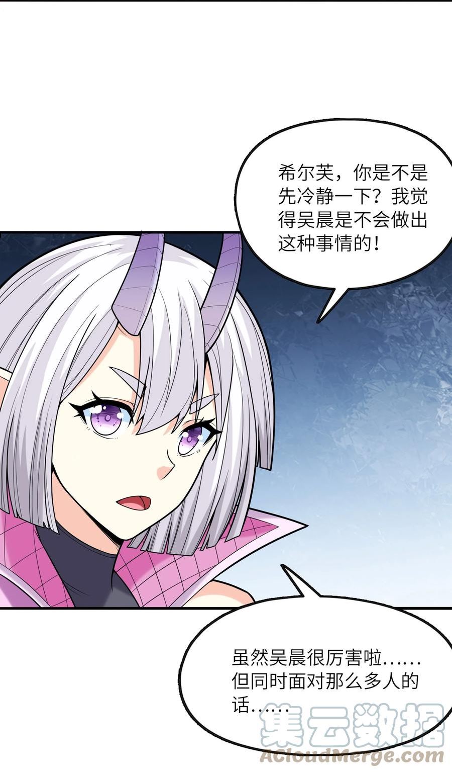 我的后宫全是女魔头漫画,071 罗罗莎的报恩25图