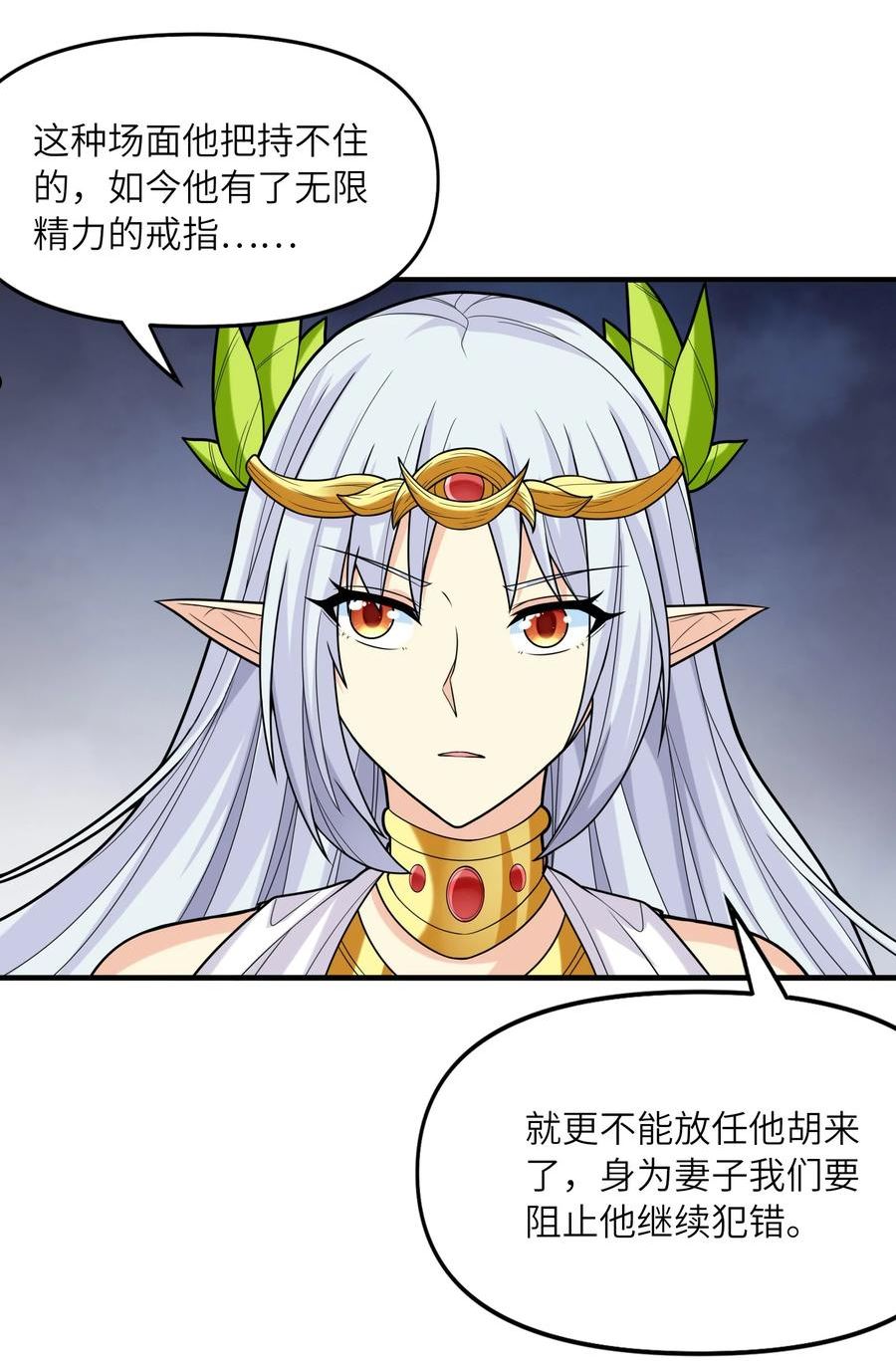 我的后宫全是女魔头漫画,071 罗罗莎的报恩26图