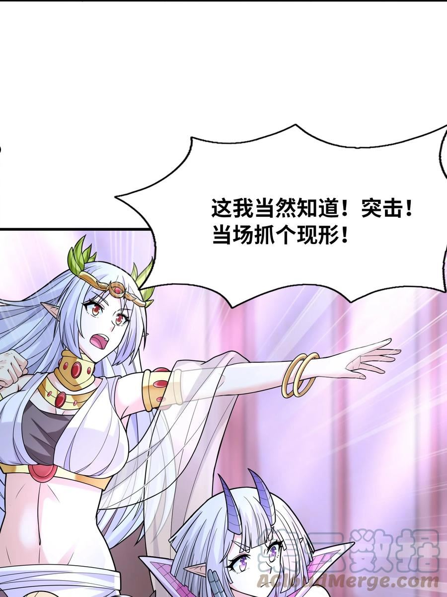 我的后宫全是女魔头漫画,071 罗罗莎的报恩28图