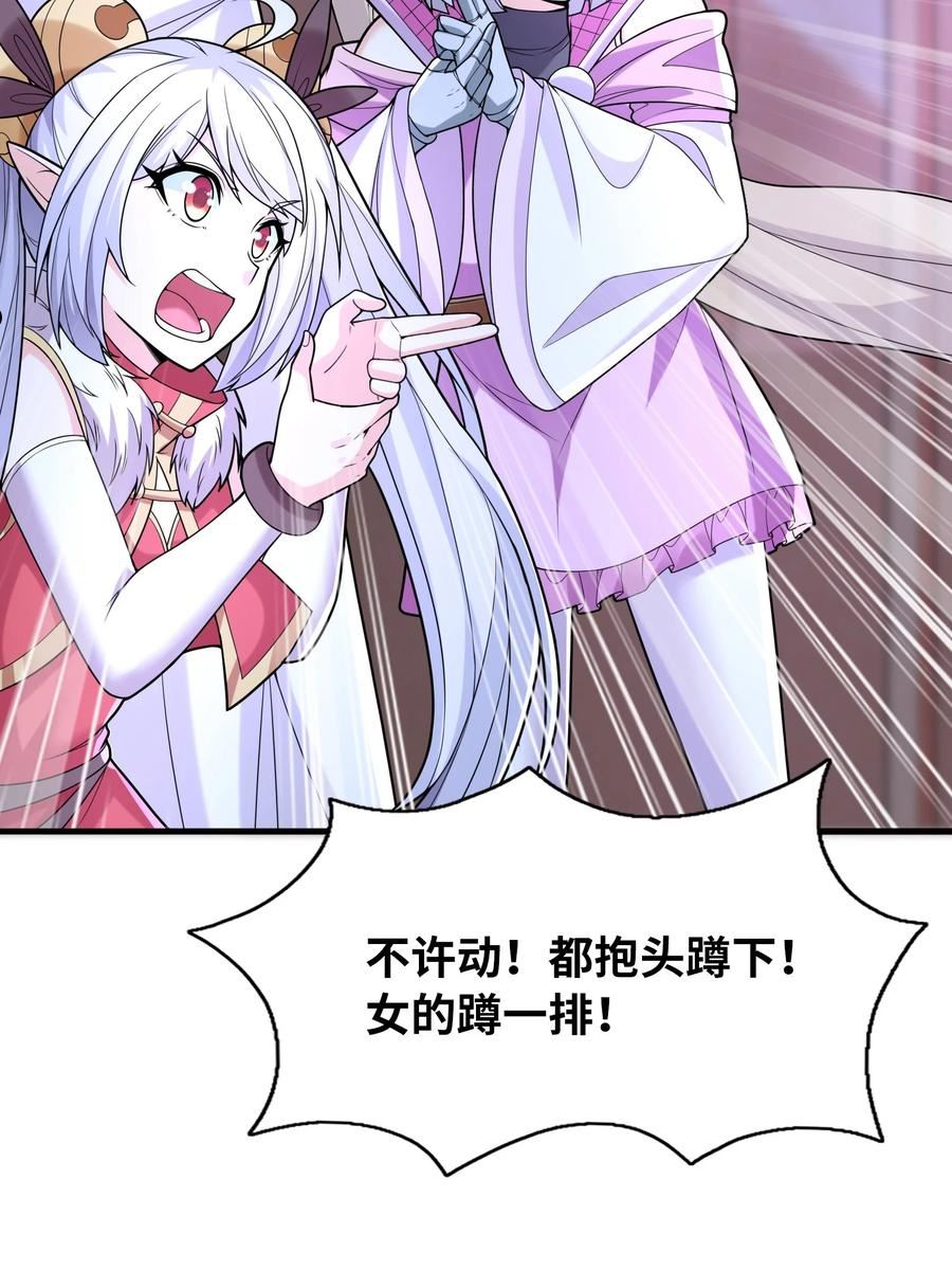 我的后宫全是女魔头漫画,071 罗罗莎的报恩29图