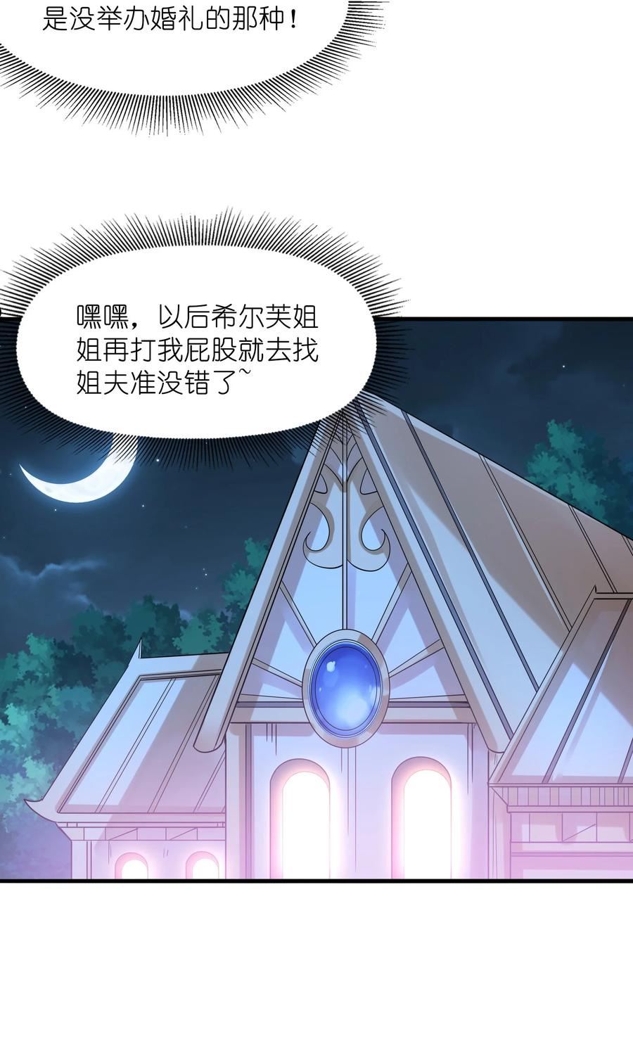 我的后宫全是女魔头漫画,071 罗罗莎的报恩42图