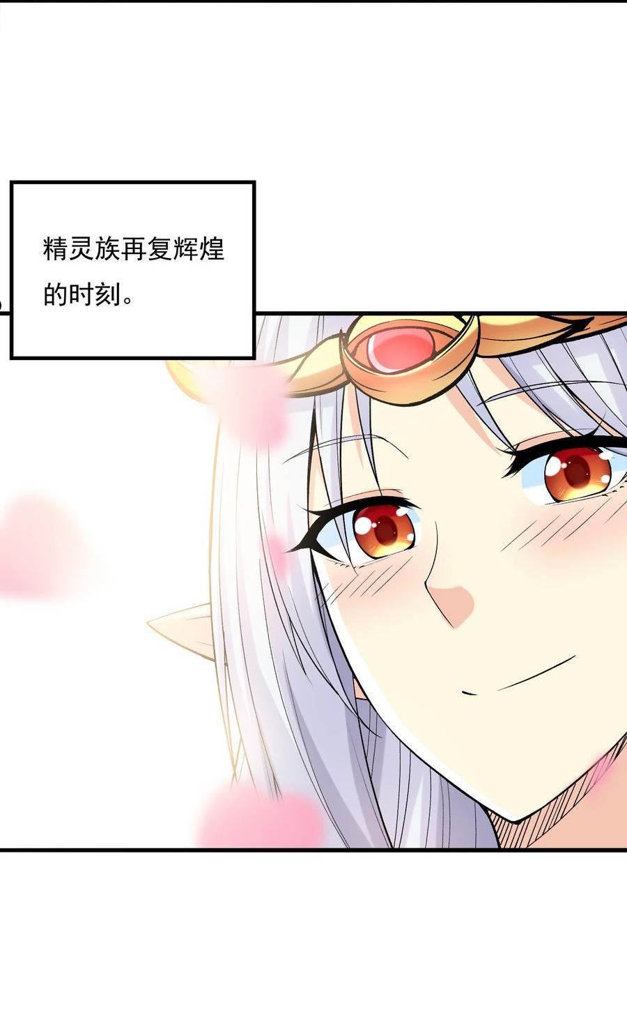 我的后宫全是女魔头漫画,071 罗罗莎的报恩6图