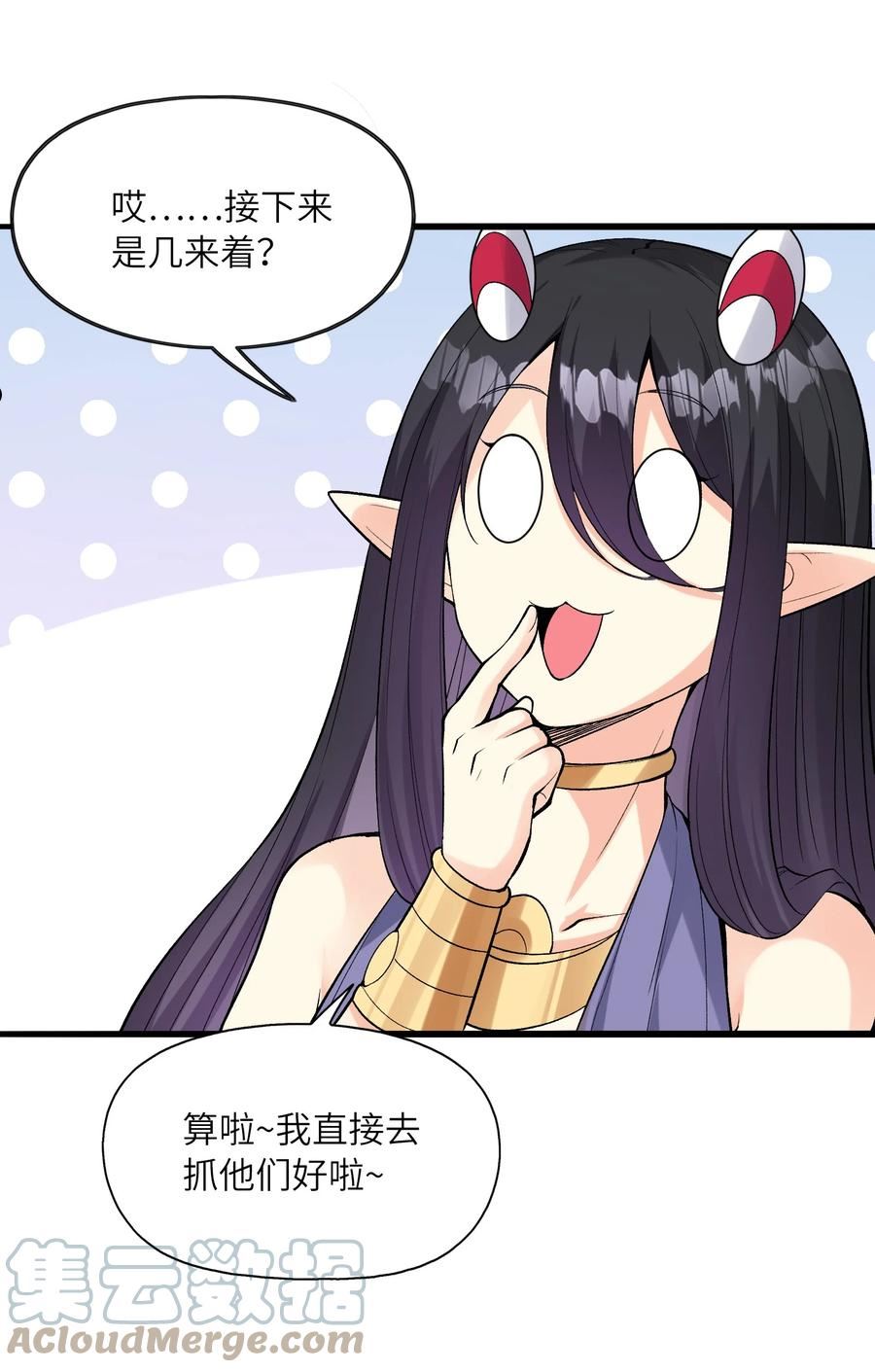 我的后宫全是反派魔女 漫画 下载漫画,074 初代精灵女神16图