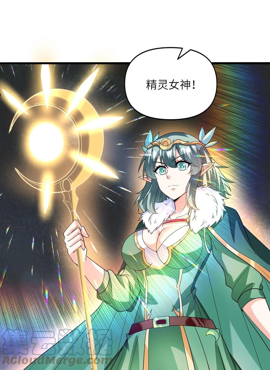 我的后宫全是反派魔女 漫画 下载漫画,074 初代精灵女神31图