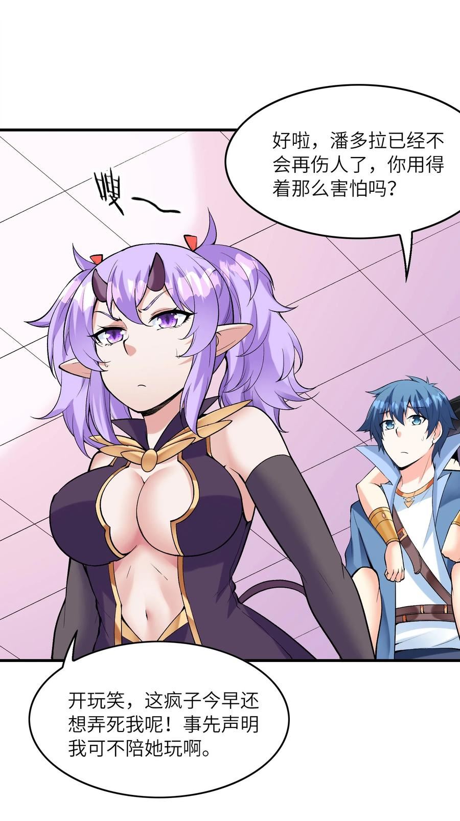 我的后宫全是反派魔女漫画解说漫画,081 满足堕落魔女23图