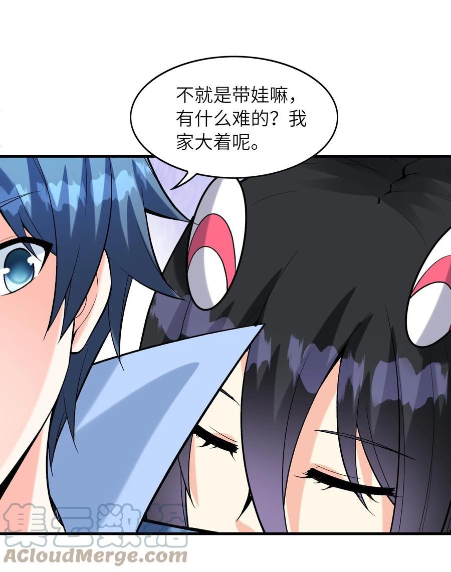 我的后宫全是反派魔女漫画解说漫画,081 满足堕落魔女25图