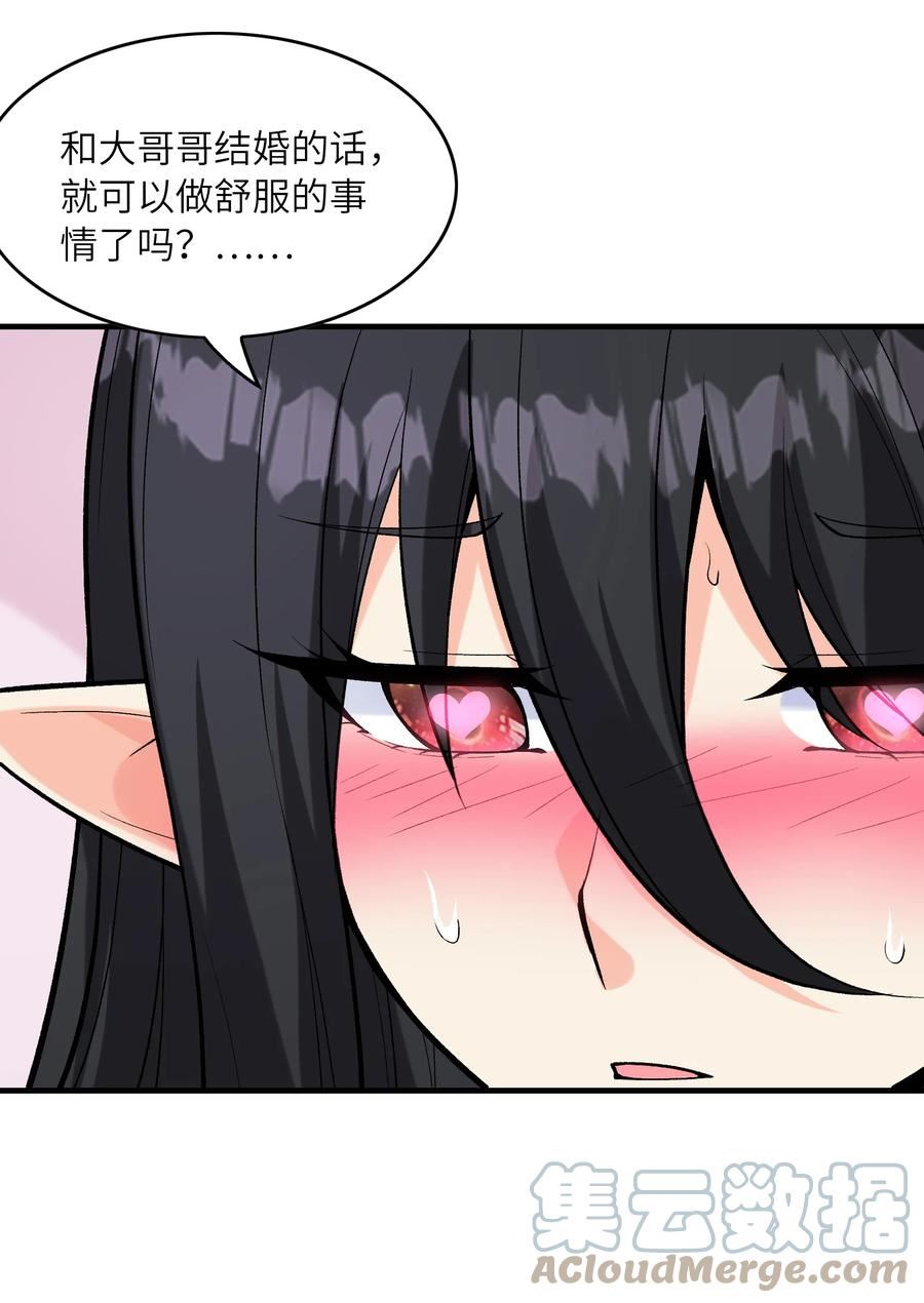 我的后宫全是反派魔女漫画解说漫画,081 满足堕落魔女46图