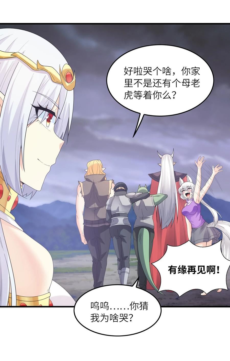 我的后宫全是反派魔女漫画解说漫画,081 满足堕落魔女6图