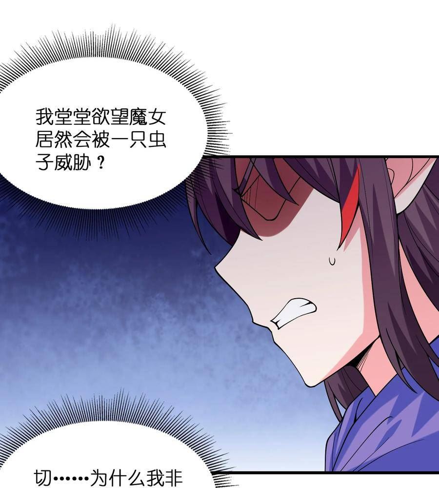 我的后宫全是反派魔女 漫画 下载漫画,093 愤怒的莉缇娅8图