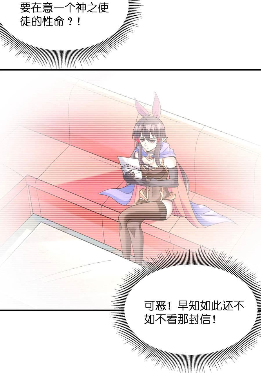 我的后宫全是反派魔女 漫画 下载漫画,093 愤怒的莉缇娅9图