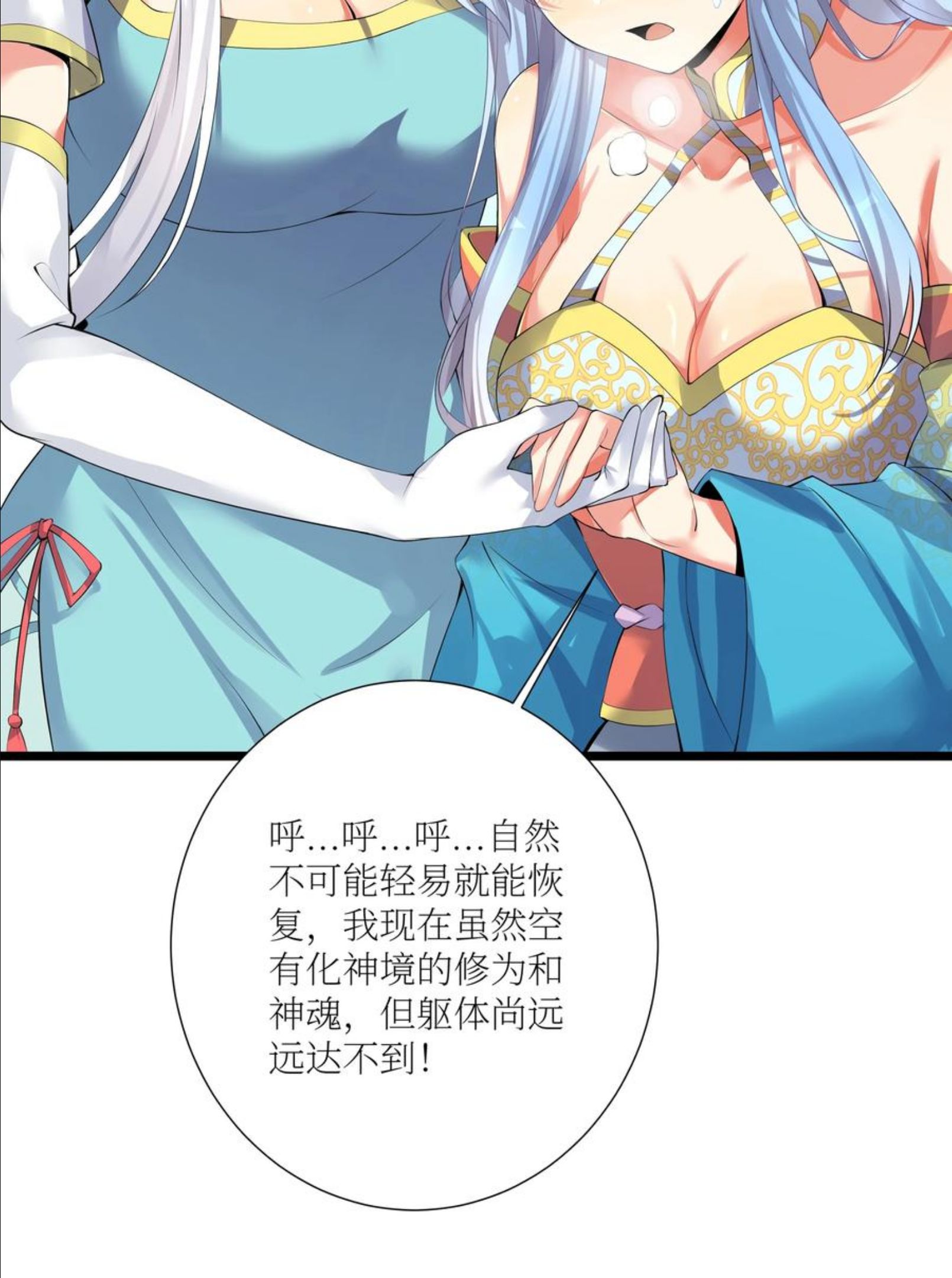 自宅女友漫画下拉式漫画,66 君子动手不动口47图