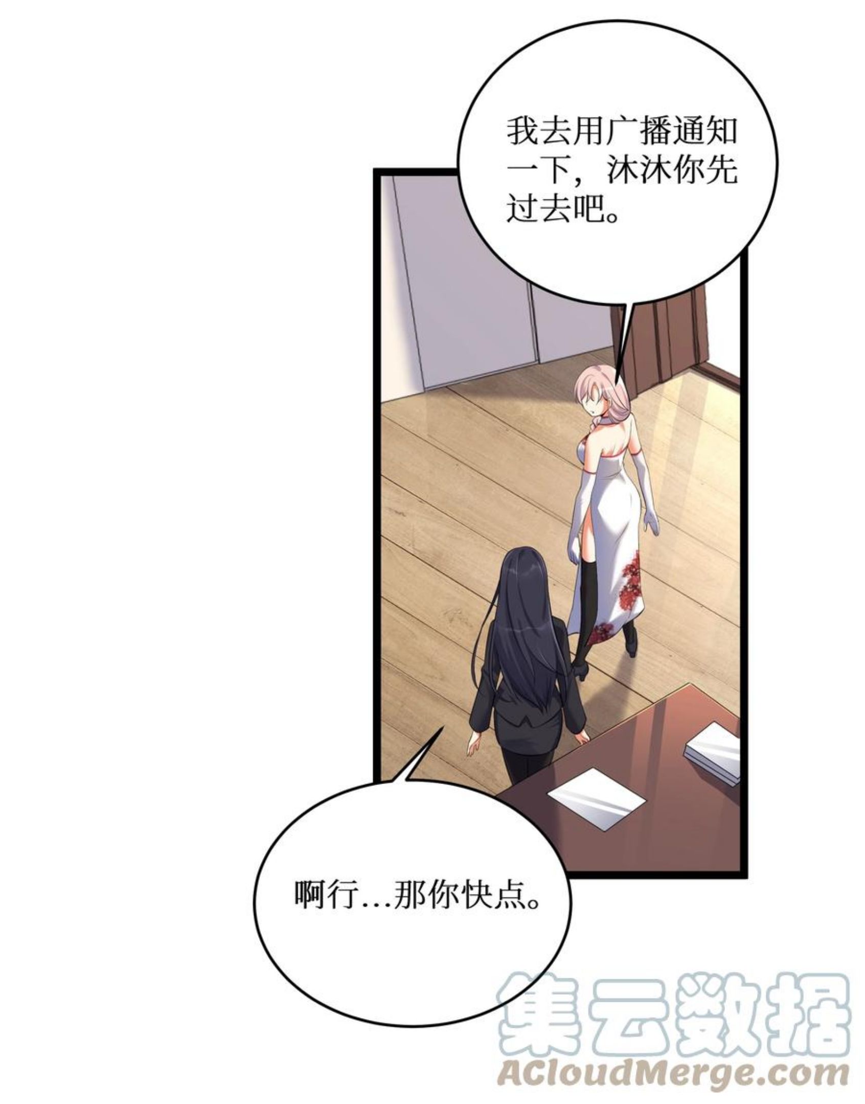 自宅女友49漫画,73 卧底19图