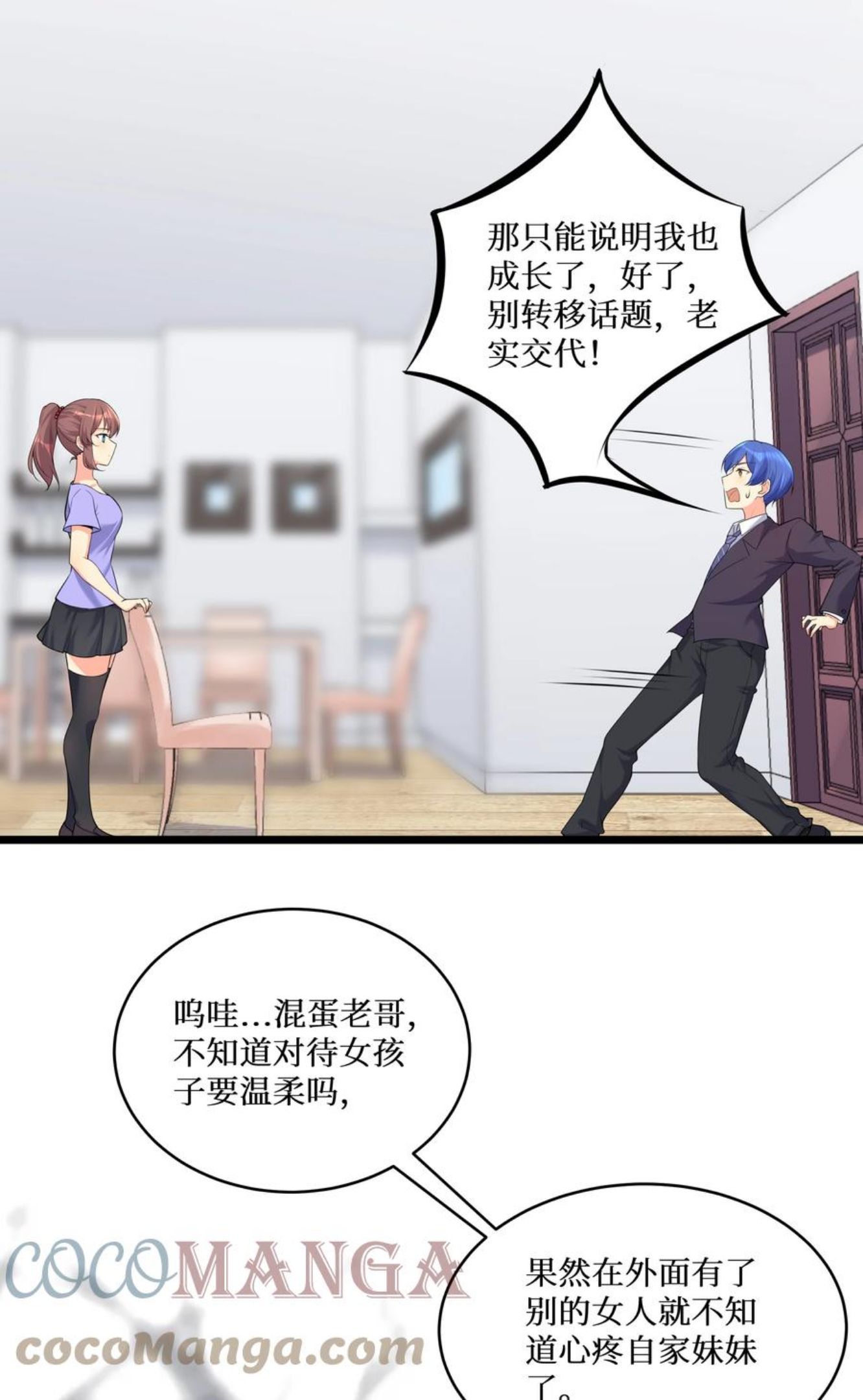 自宅女友免费全集漫画,75 一哭二闹三上吊37图