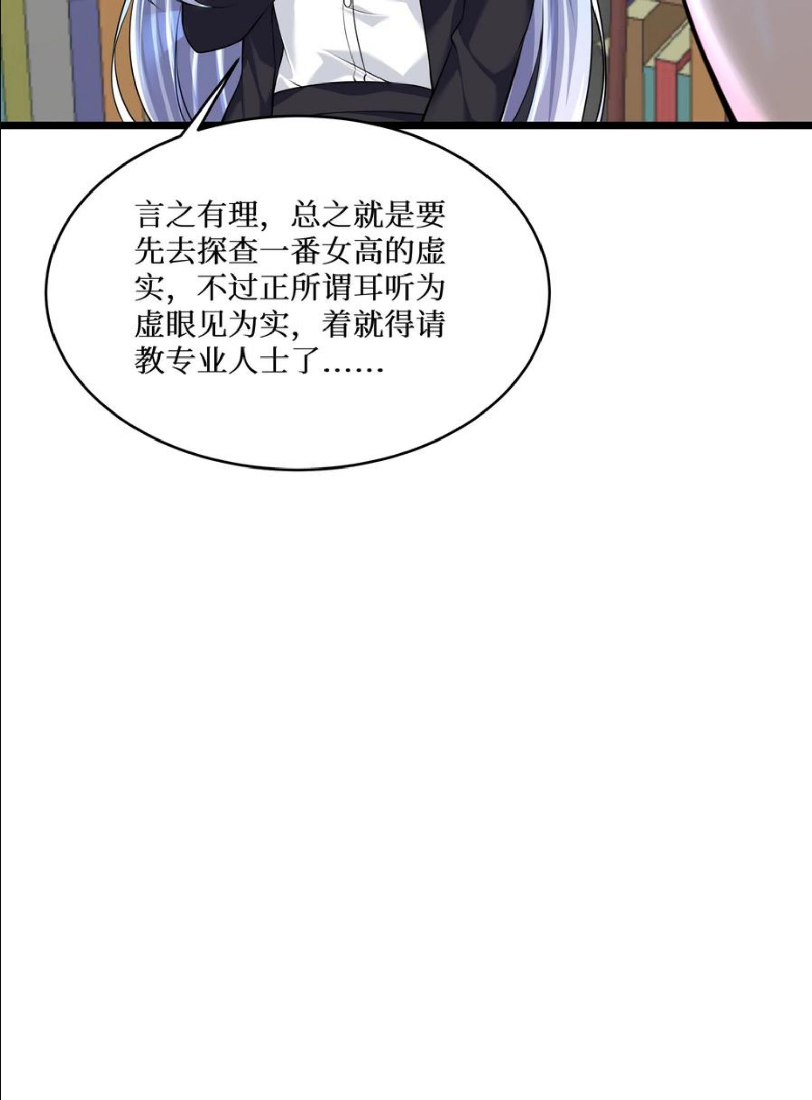 自宅女友第一集漫画,76 再入女高11图