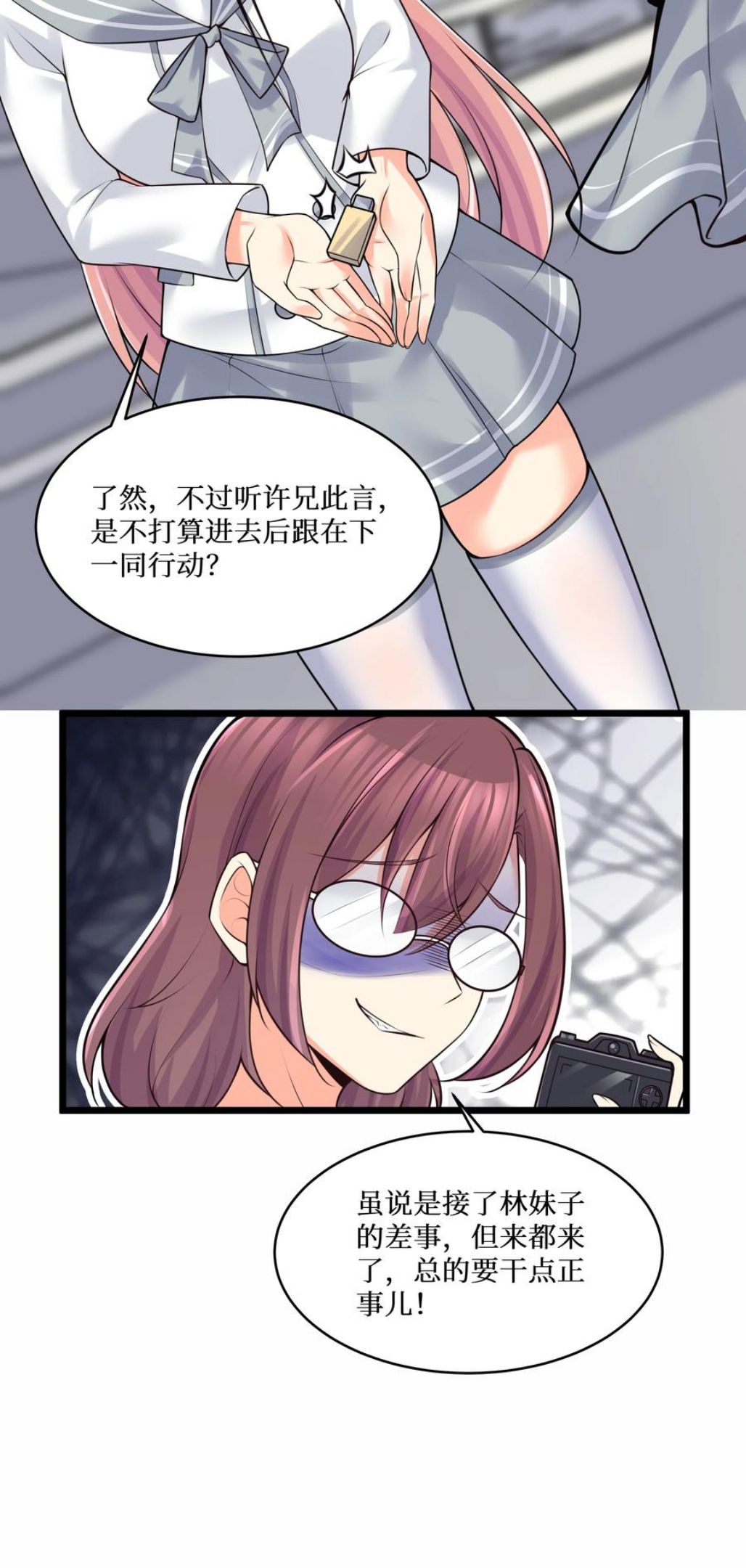 自宅女友漫画下拉免费观看无删减漫画,77 潜入？26图