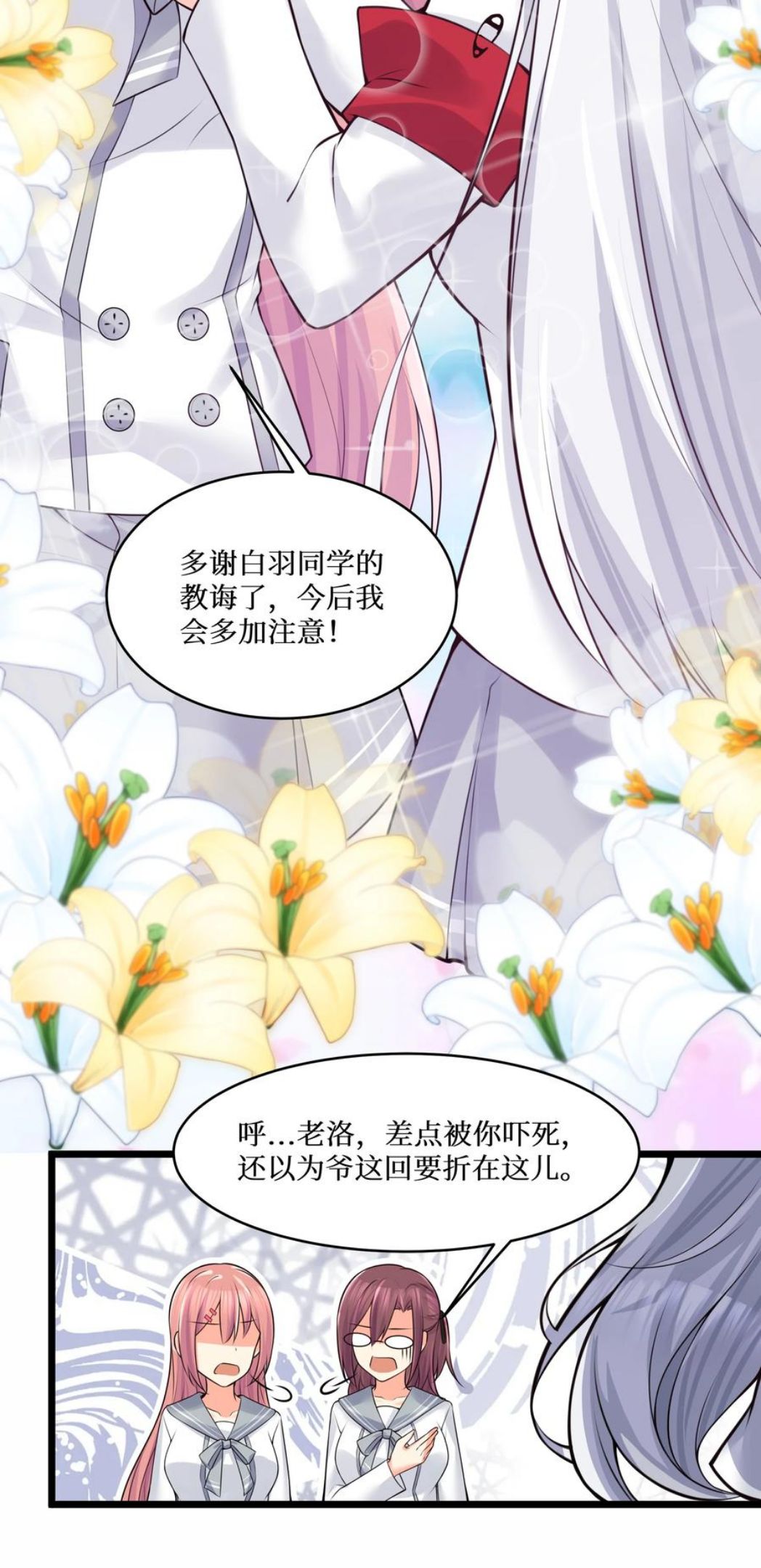 自宅女友漫画下拉免费观看无删减漫画,77 潜入？24图