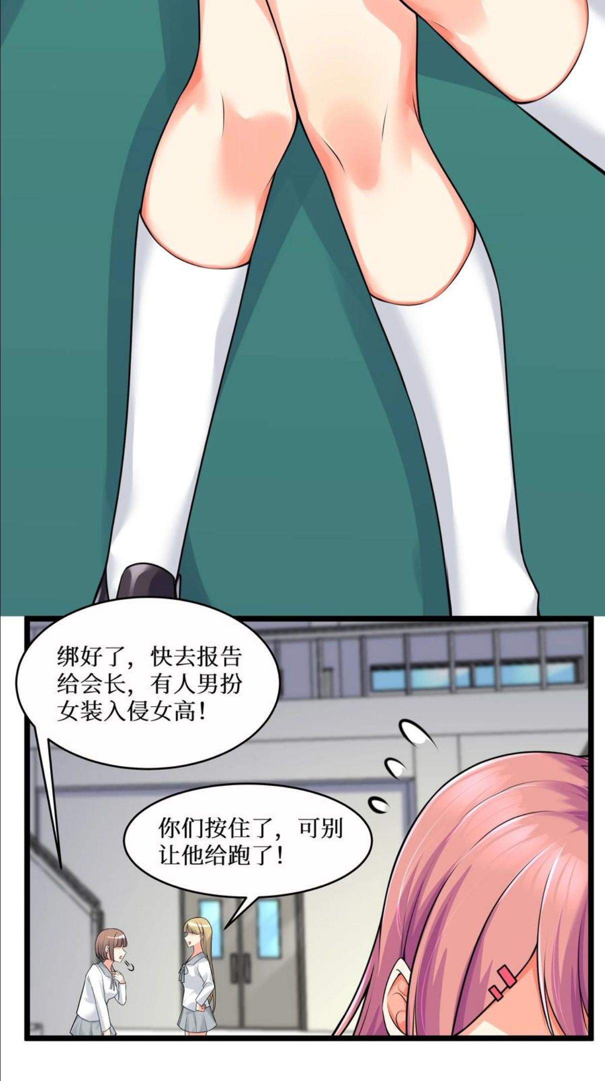 自宅女友第一集漫画,78 “严刑逼供”14图