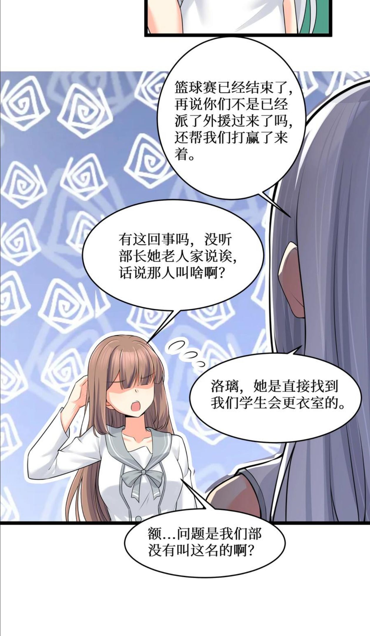 自宅女友第一集漫画,78 “严刑逼供”26图