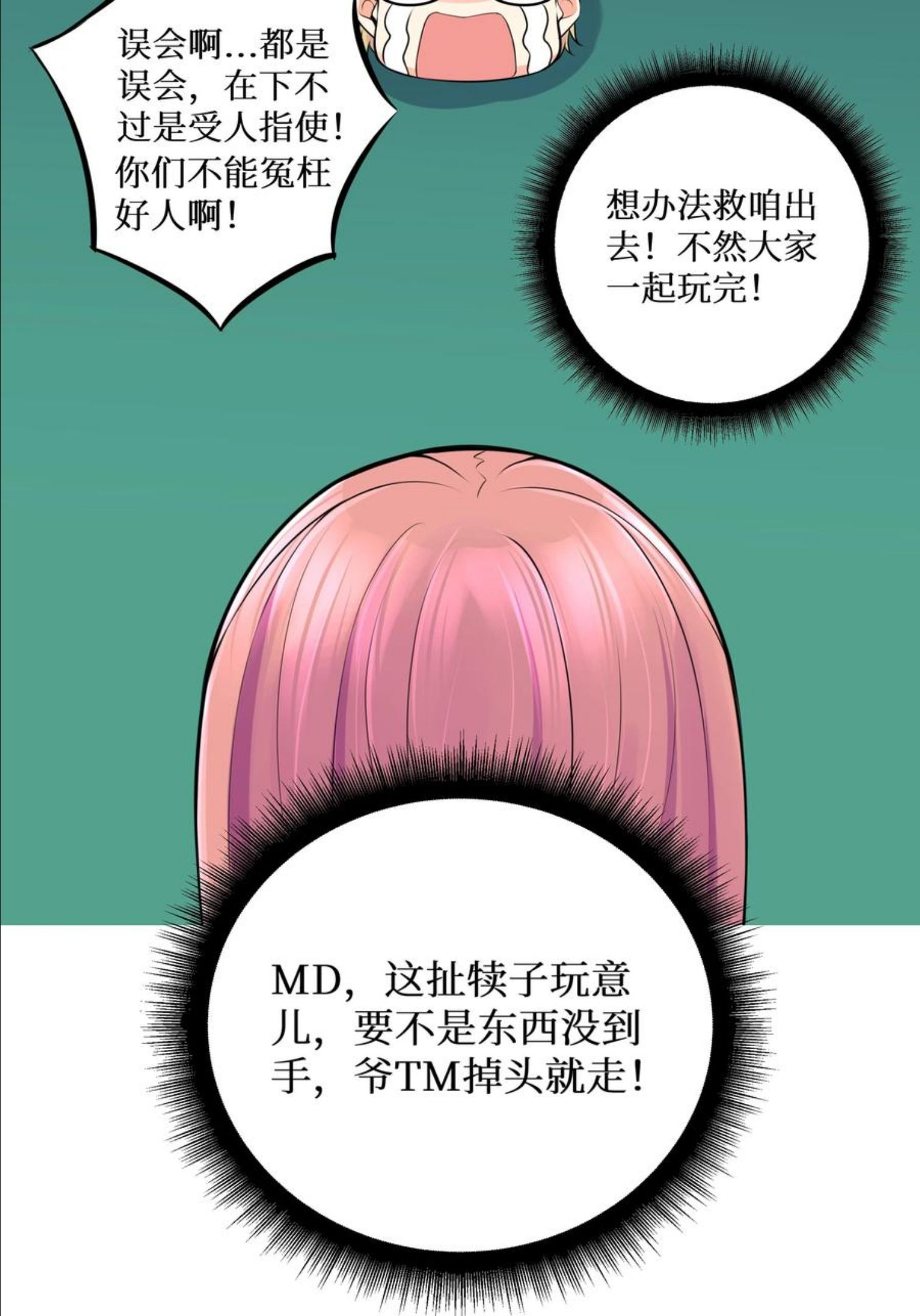 自宅女友第一集漫画,78 “严刑逼供”24图