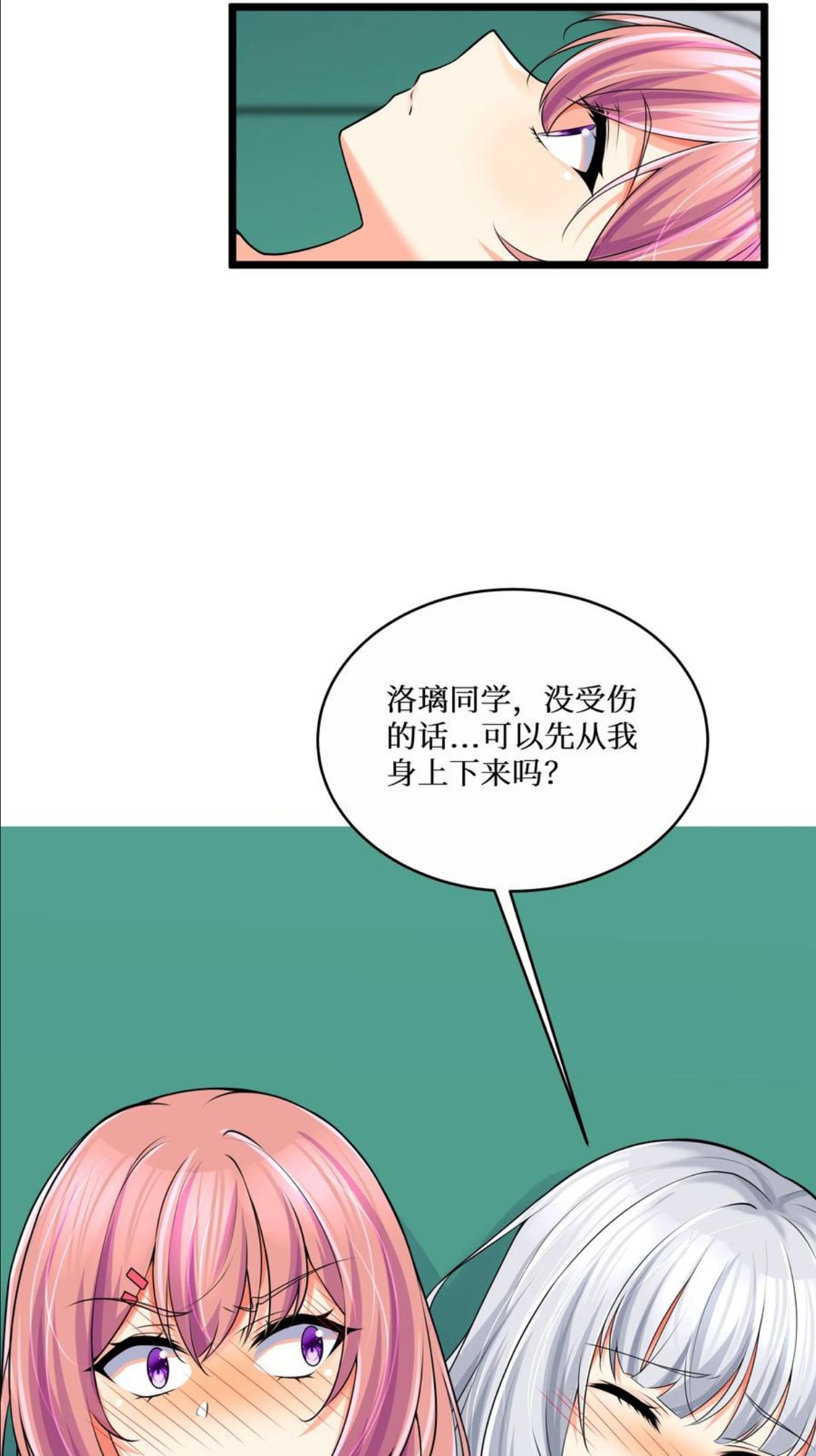 自宅女友第一集漫画,78 “严刑逼供”12图