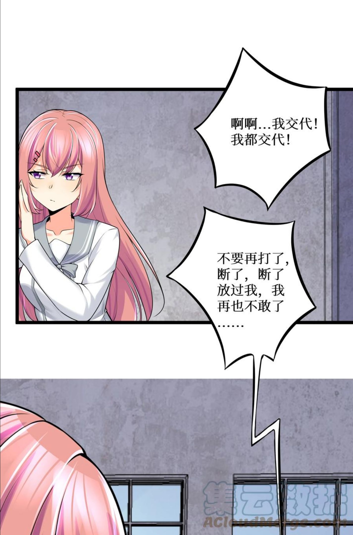 自宅女友第一集漫画,78 “严刑逼供”43图