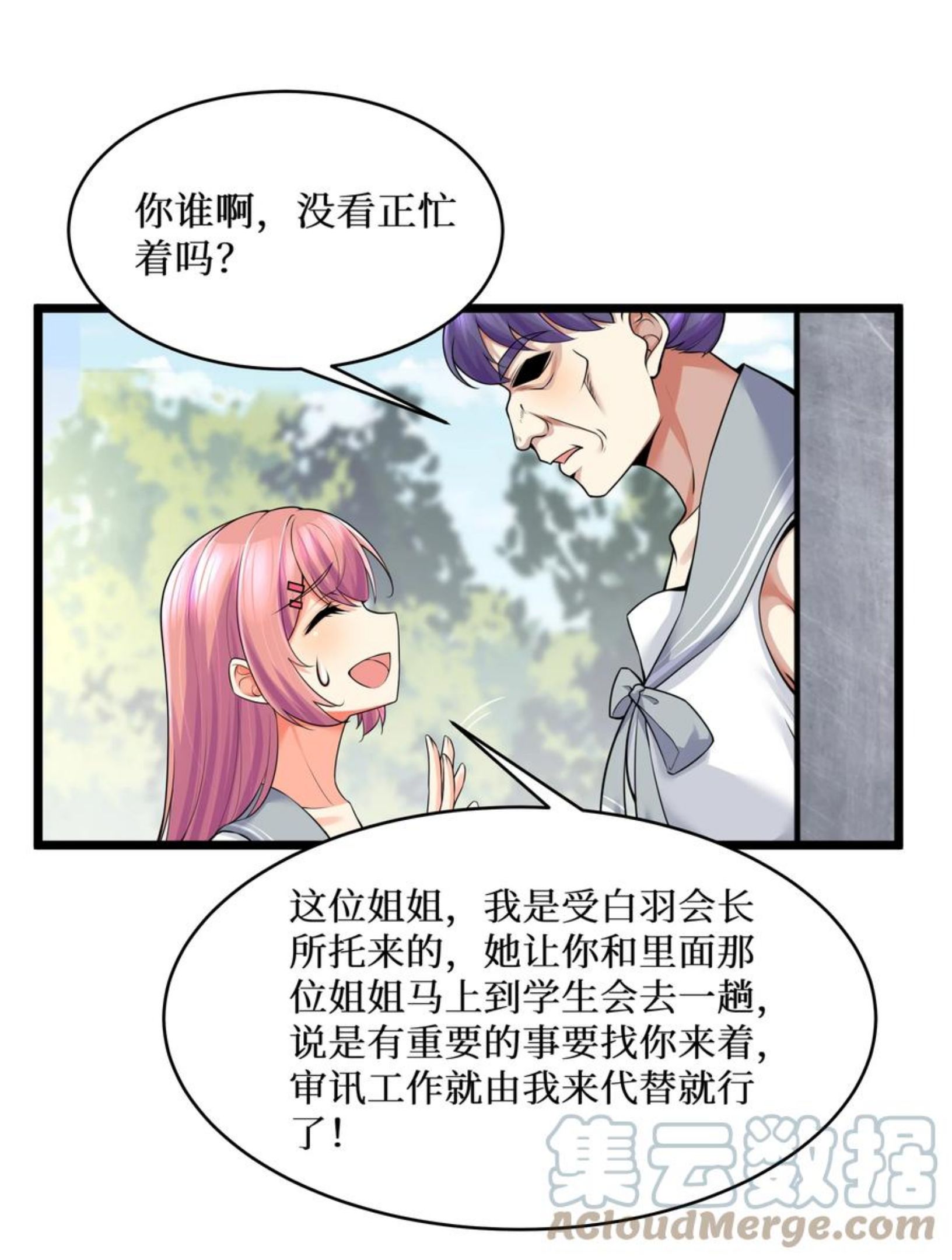 自宅女友第一集漫画,78 “严刑逼供”37图