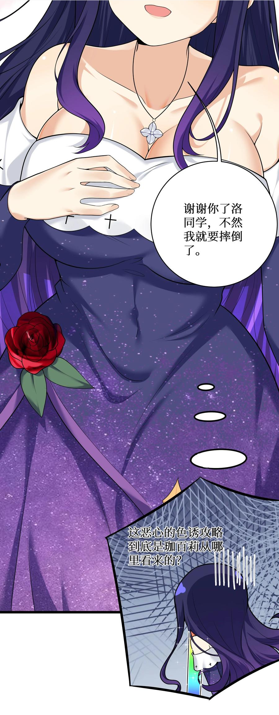 自宅女友25漫画,82 色诱计划-启动！21图