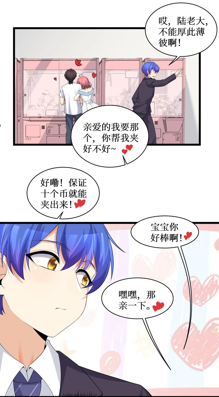 自宅女友25漫画,82 色诱计划-启动！38图