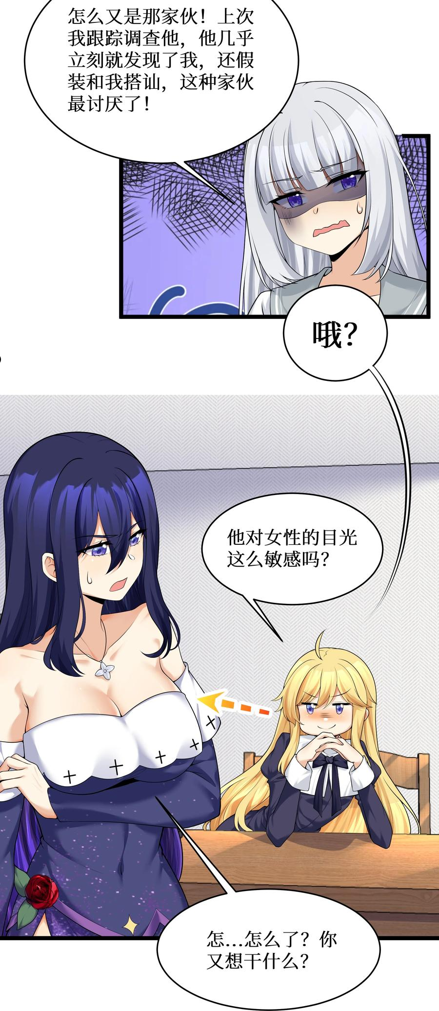 自宅女友25漫画,82 色诱计划-启动！5图