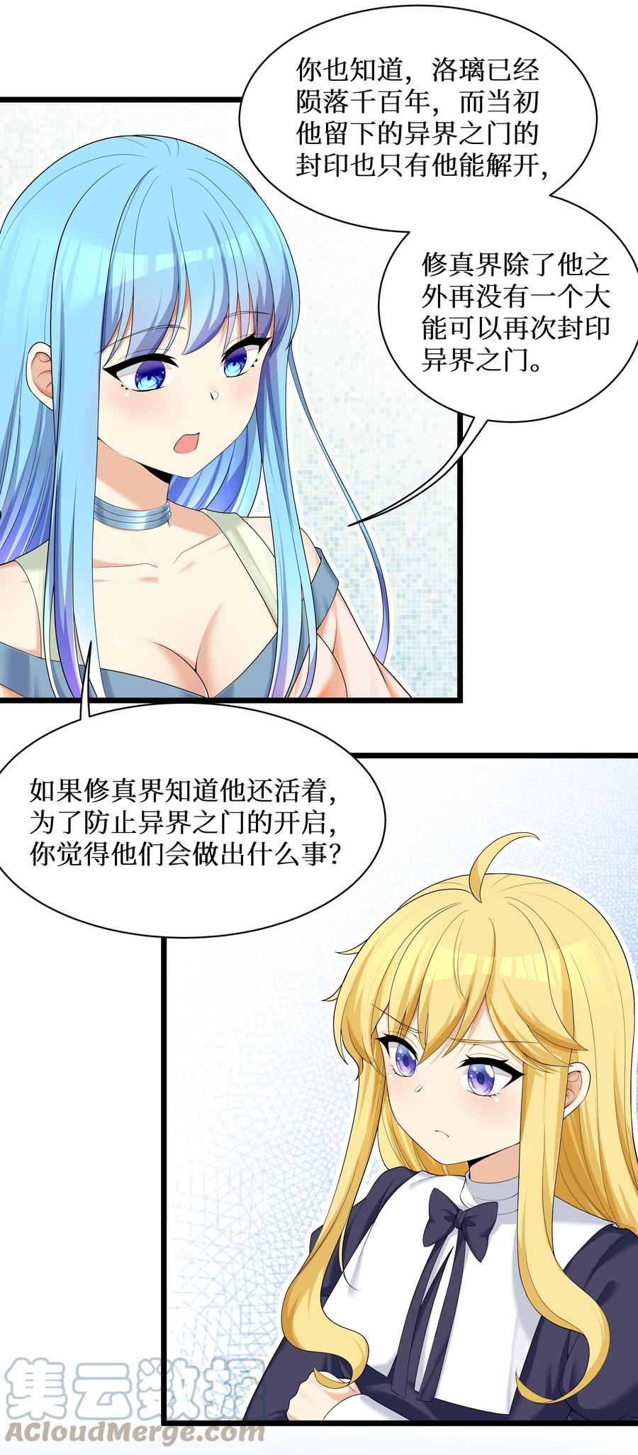 自宅女友漫画下拉式免费观看无删减漫画,85 达成共识！25图