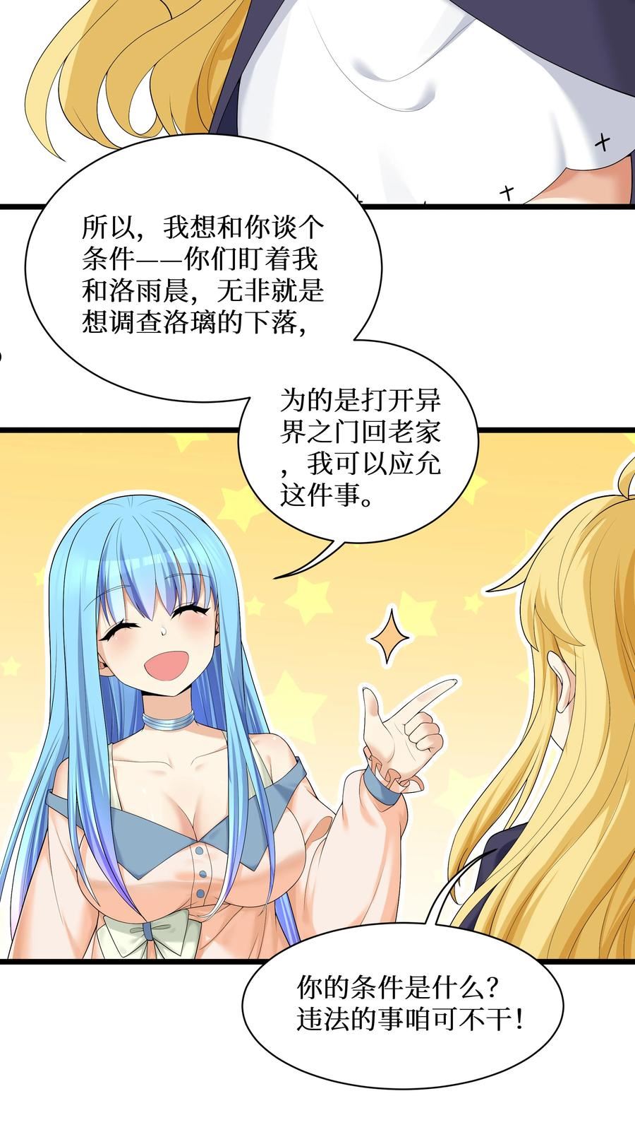 自宅女友漫画下拉式免费观看无删减漫画,85 达成共识！27图