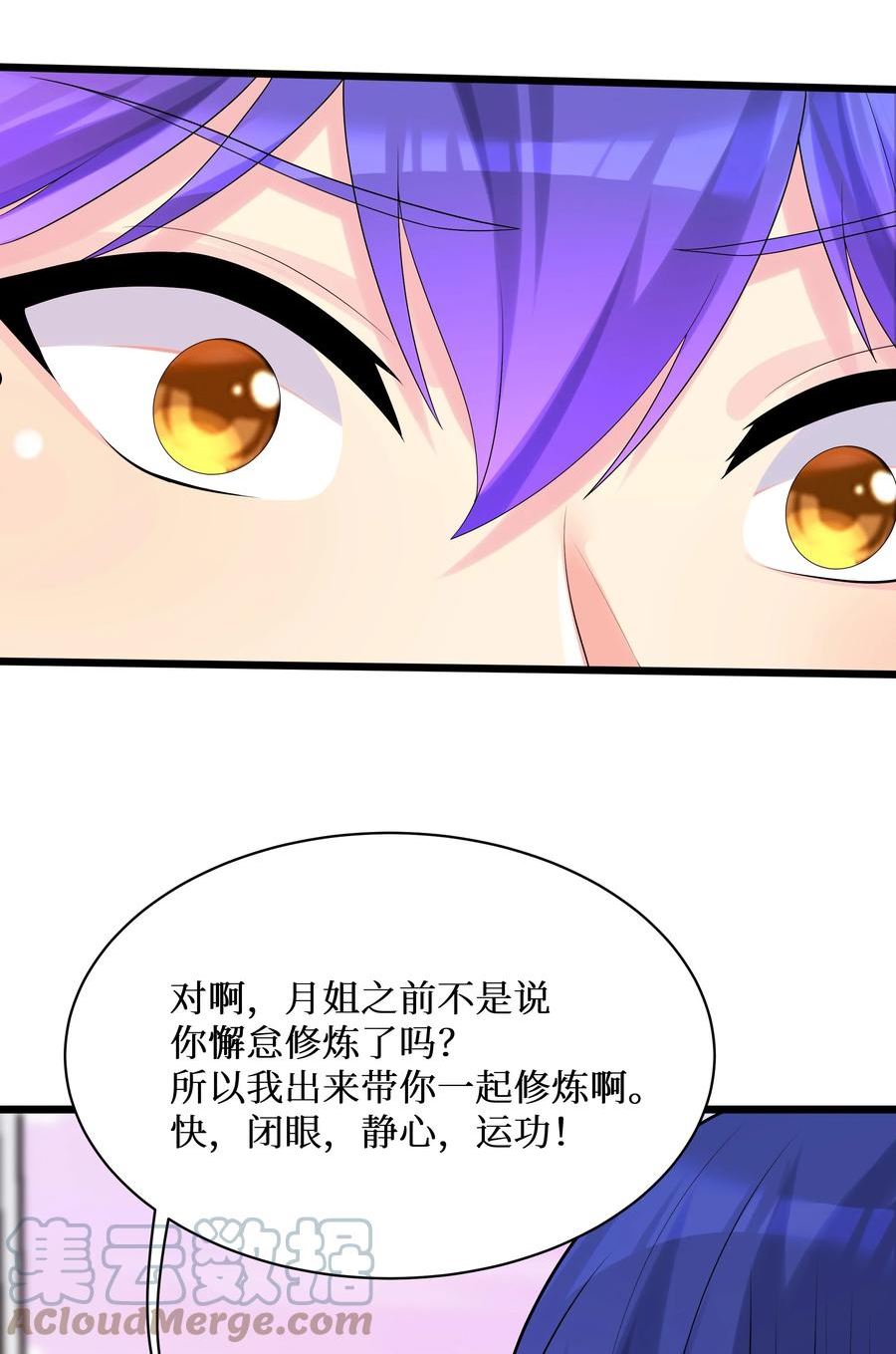 自宅女友解说漫画,88 啾一下充电啦！31图