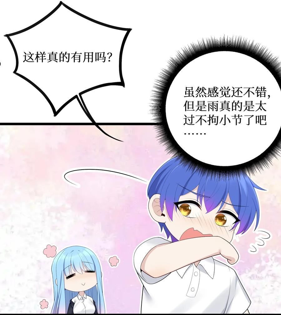 自宅女友漫画下拉式漫画,89 月姐，姐姐，嗯？？21图