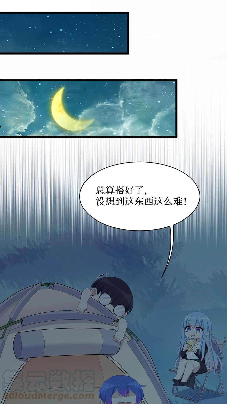 自宅女友漫画下拉式漫画,89 月姐，姐姐，嗯？？25图