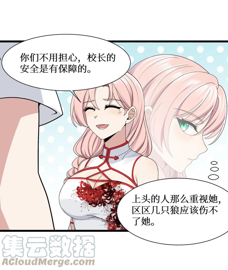 自宅女友49漫画,90 试胆大会来了！34图