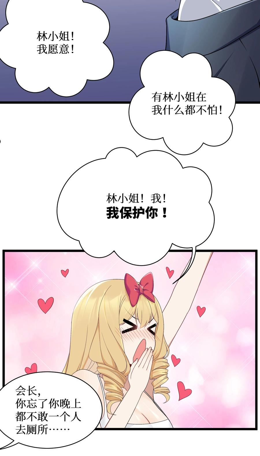 自宅女友49漫画,90 试胆大会来了！6图