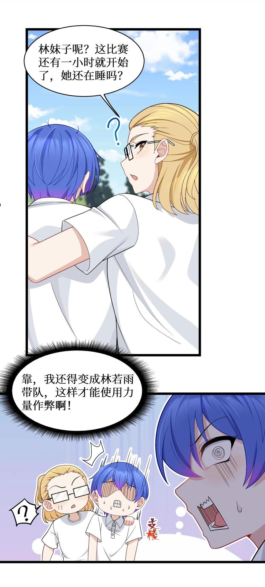 自宅女友在线免费观看动漫漫画,91 你不是在逗我吧？！21图