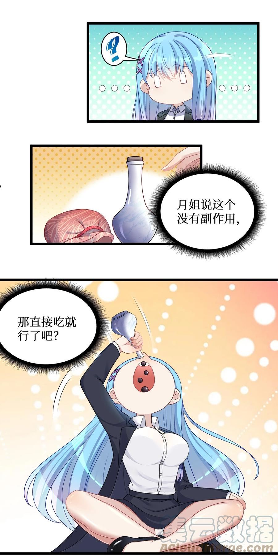 自宅女友漫画下拉式免费观看无删减漫画,94 这个仙丹好磕吗？13图