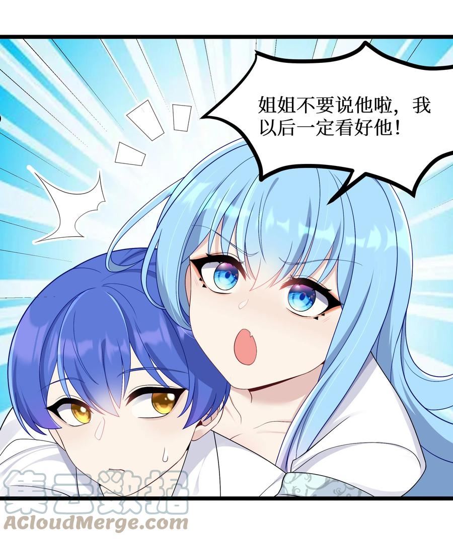 自宅女友漫画下拉式免费观看无删减漫画,94 这个仙丹好磕吗？31图