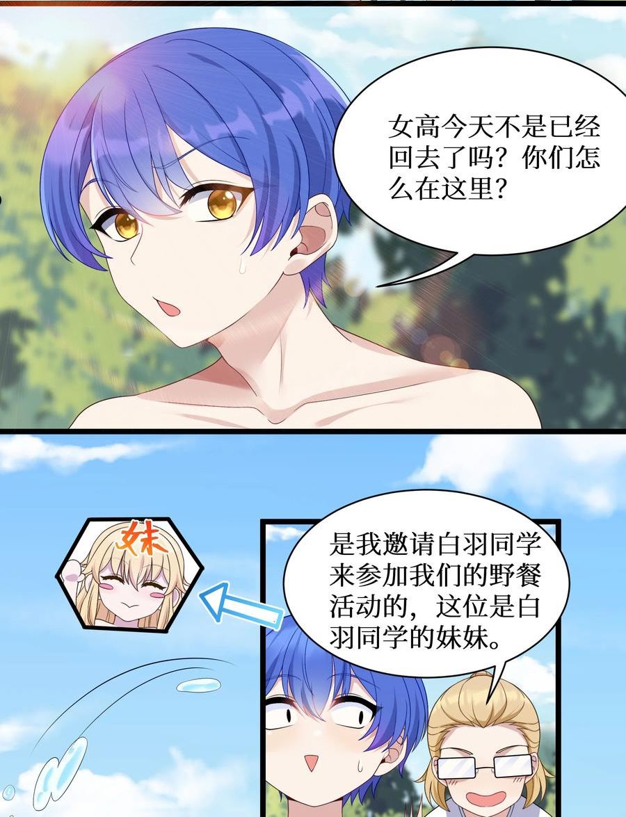 自宅女友漫画下拉式免费观看无删减漫画,94 这个仙丹好磕吗？36图