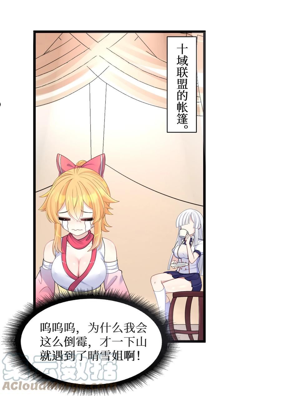 自宅女友漫画下拉式免费观看无删减漫画,94 这个仙丹好磕吗？5图