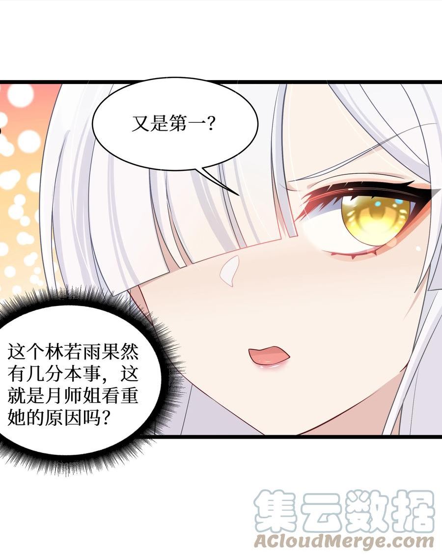 自宅女友漫画下拉式免费观看无删减漫画,94 这个仙丹好磕吗？7图