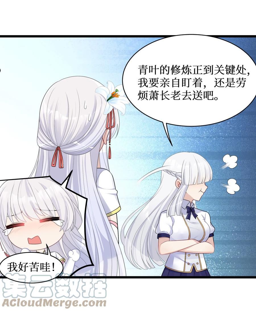 自宅女友漫画下拉式免费观看无删减漫画,94 这个仙丹好磕吗？9图