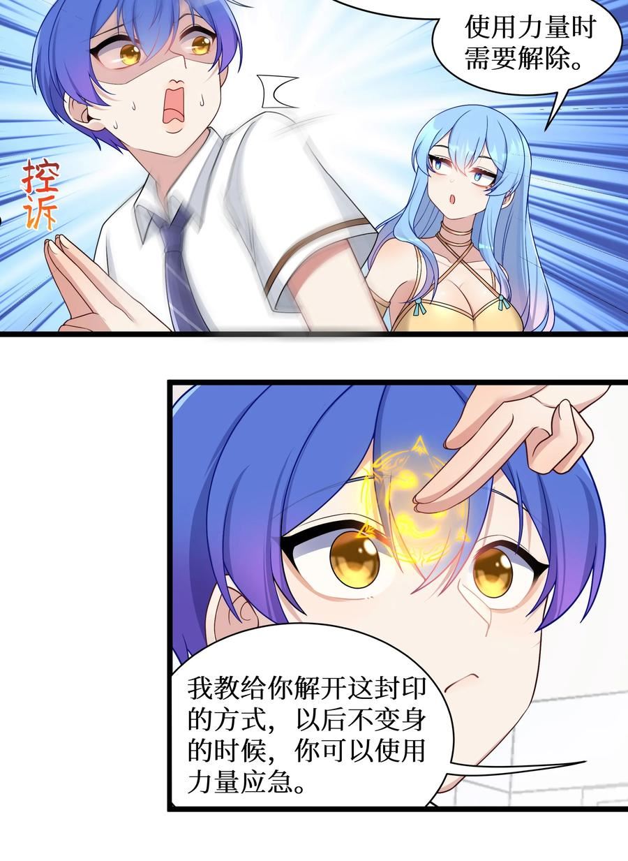 自宅女友漫画,98 封印解除？10图