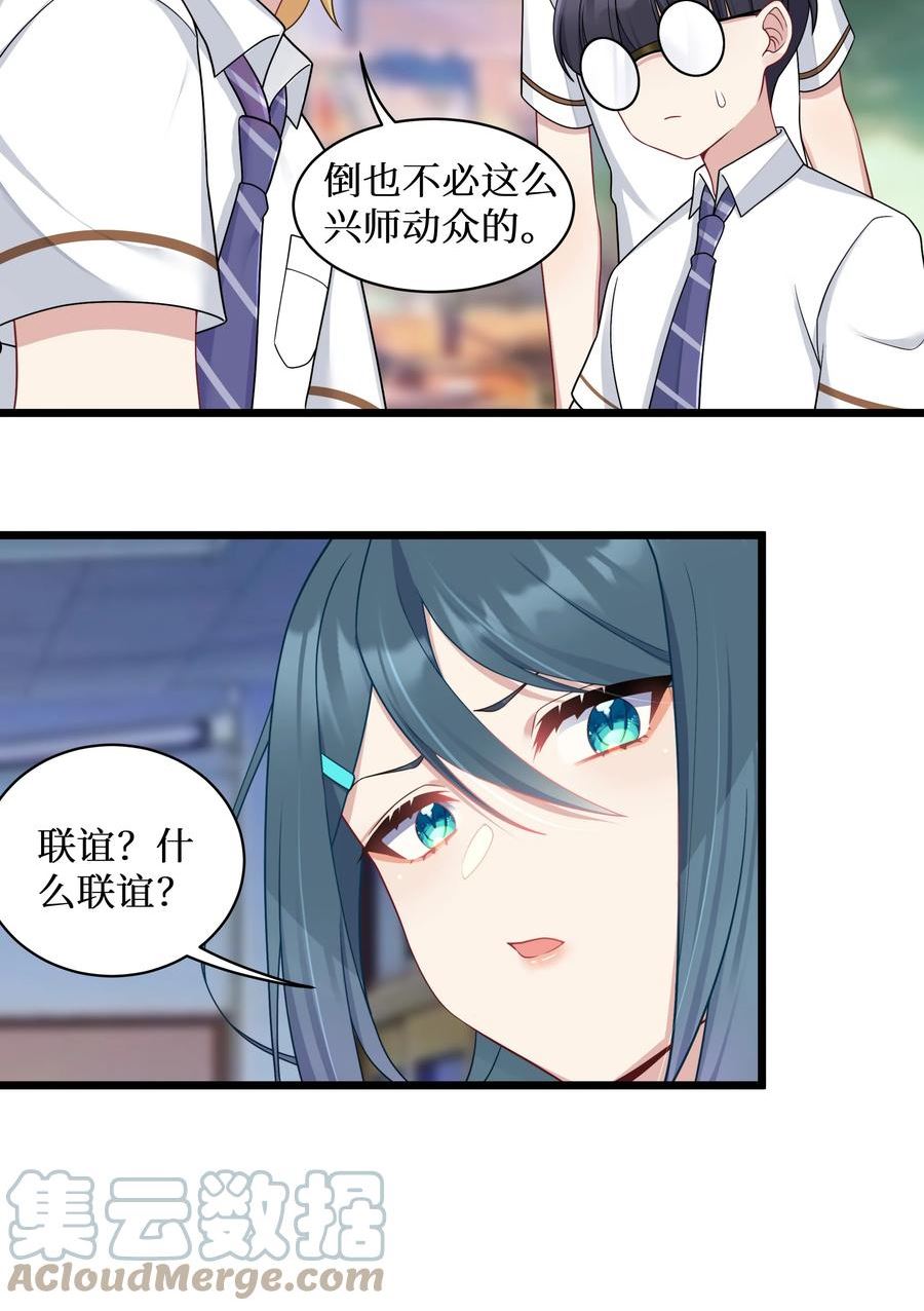 自宅女友漫画,98 封印解除？17图