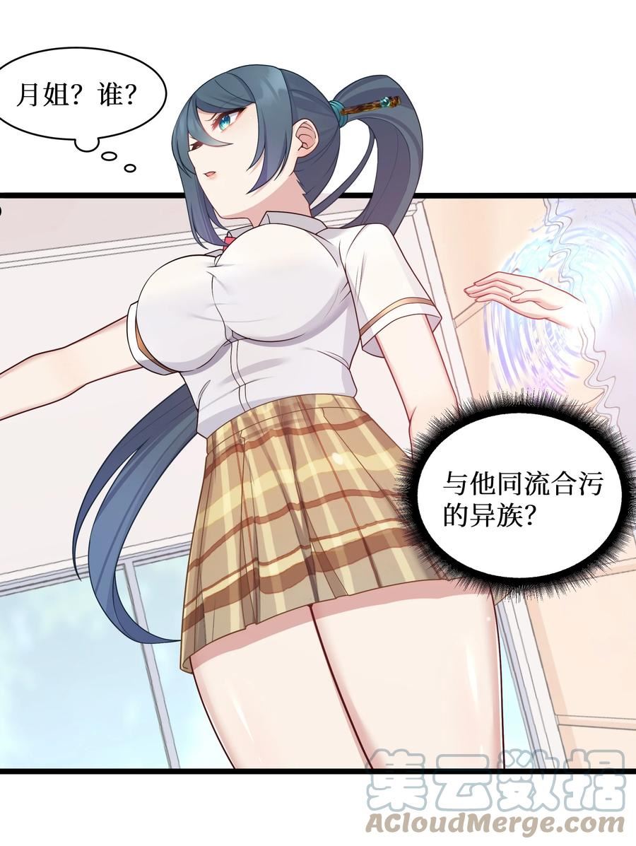 自宅女友漫画,98 封印解除？3图