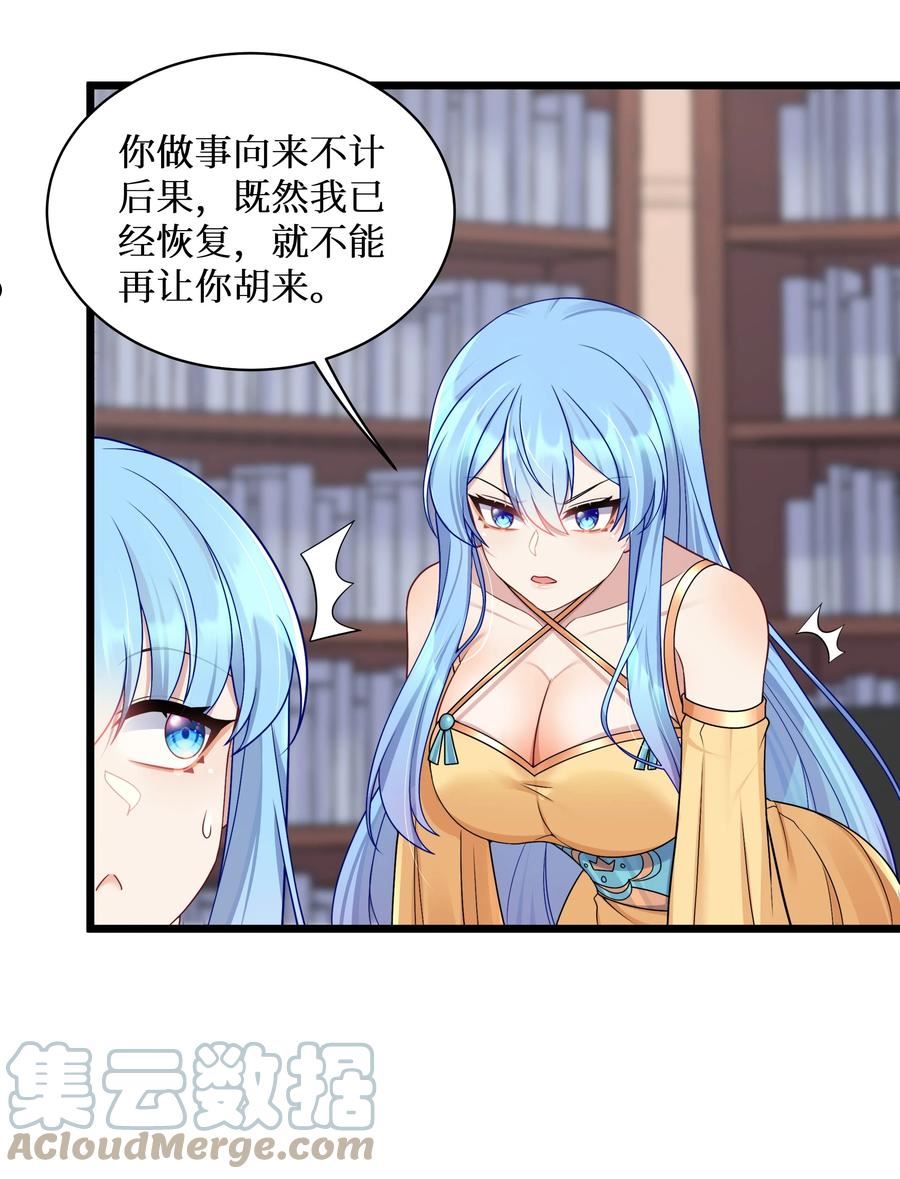 自宅女友漫画,98 封印解除？31图