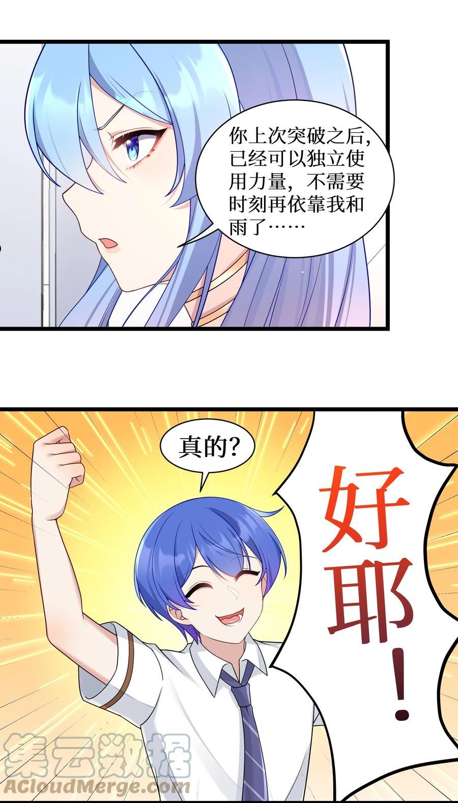 自宅女友漫画,98 封印解除？7图