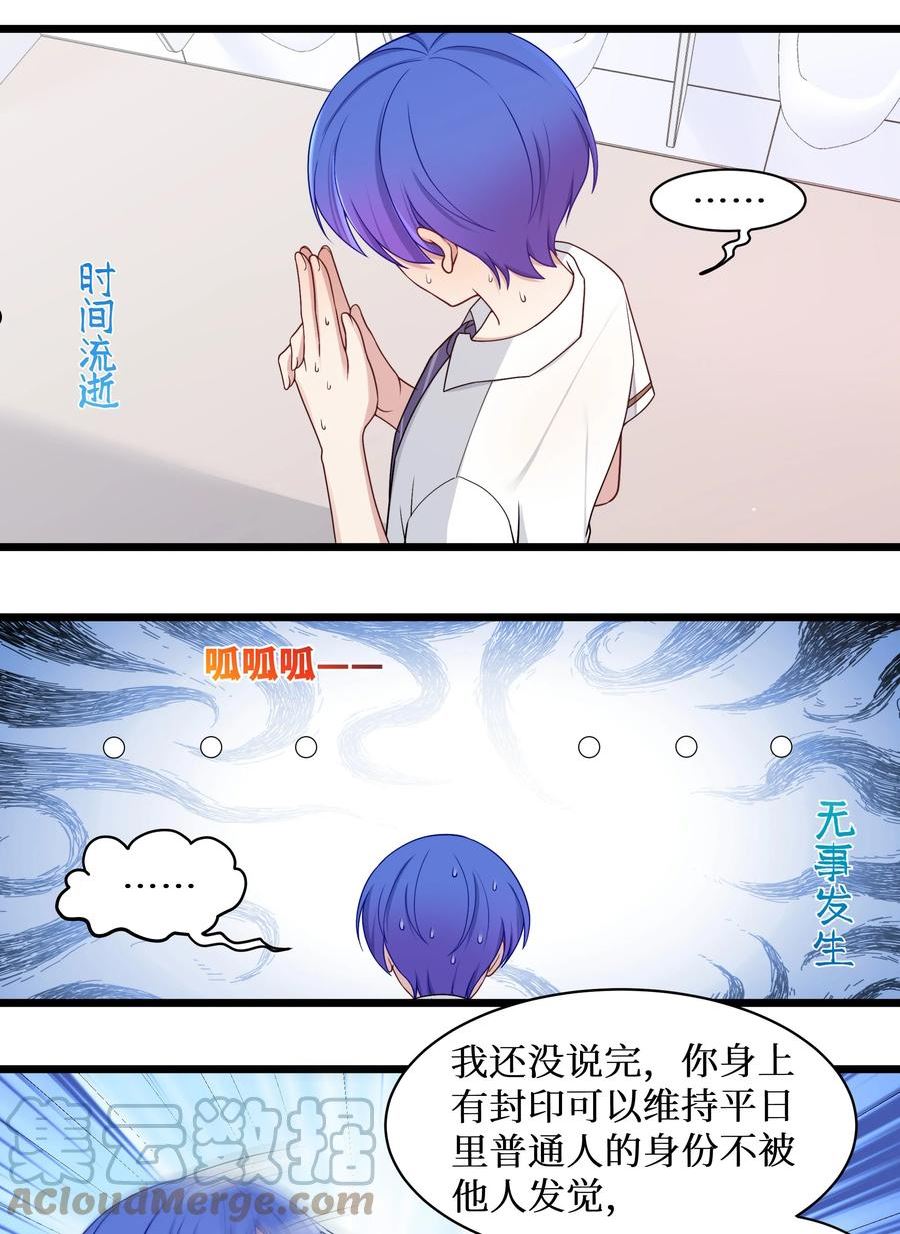 自宅女友漫画,98 封印解除？9图