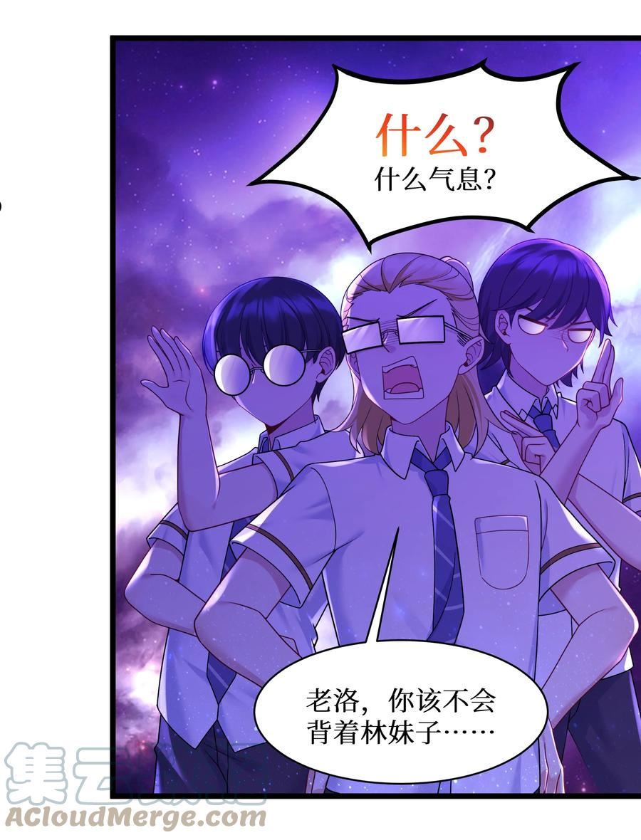 自宅女友3漫画,99 你身上有她们的气息！27图